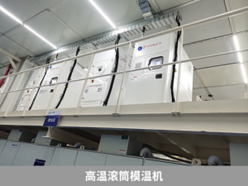 告別溫差煩惱！高溫滾筒模溫機穩(wěn)定流延膜生產(chǎn)