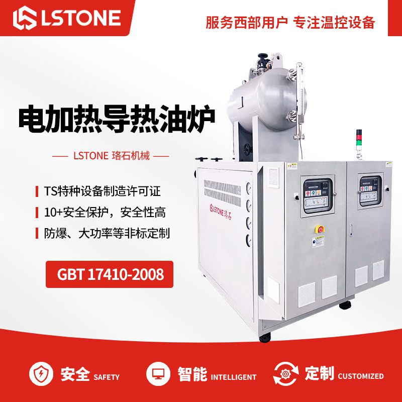 反應釜油加熱器與傳統(tǒng)鍋爐有什么區(qū)別？新型設備更高效