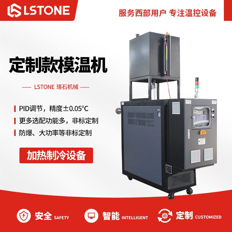 模溫機的主要用途，工業(yè)生產(chǎn)不可少