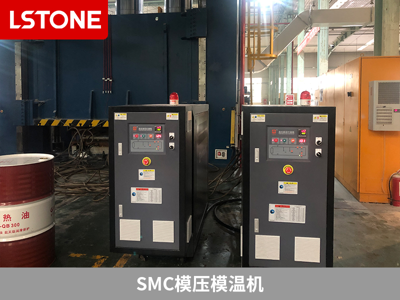 如何提升整體衛(wèi)浴產(chǎn)品質(zhì)量和生產(chǎn)效率？SMC模壓模溫機來幫你