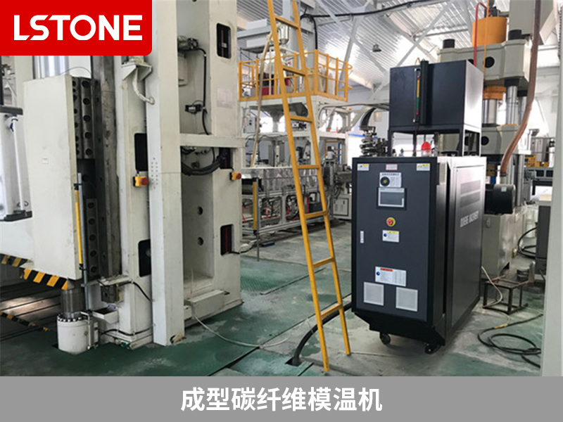 成型碳纖維模溫機在碳纖維行業(yè)中的應用