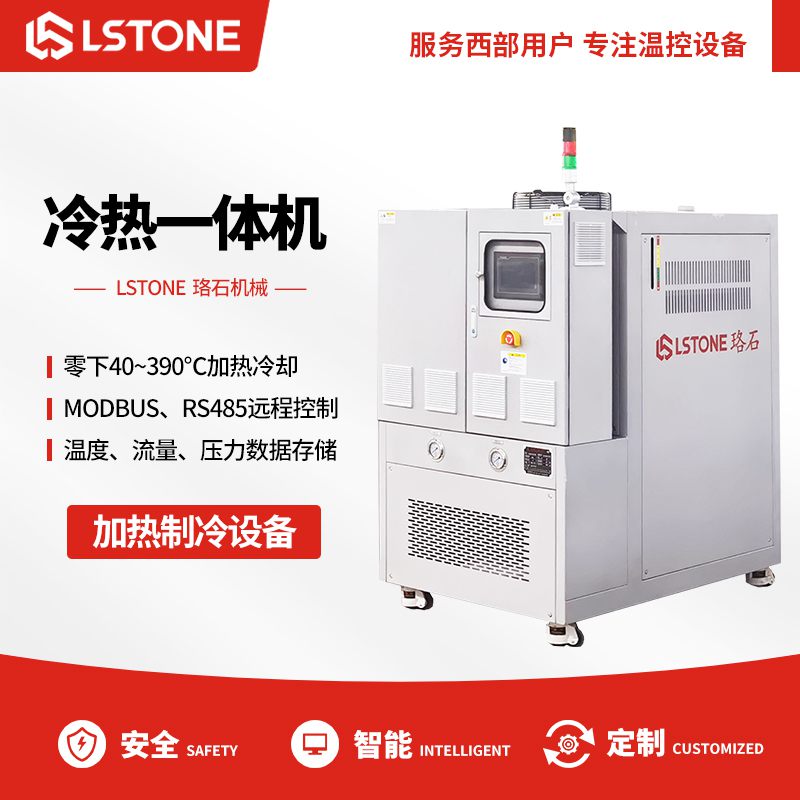 1662709245397044.jpg 冷熱一體機.jpg