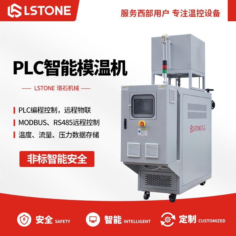 1664358481710347.jpg PLC智能模溫機.jpg