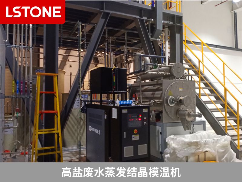 1666601835561852.jpg 高鹽廢水蒸發結晶模溫機.jpg