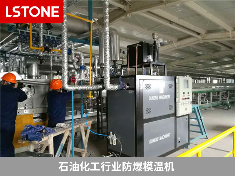 1666602109113705.jpg 石油化工行業防爆模溫機.jpg