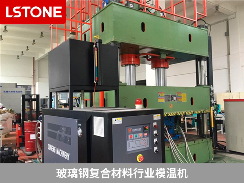 1667983302587401.jpg 玻璃鋼復(fù)合材料行業(yè)模溫機(jī)3.jpg