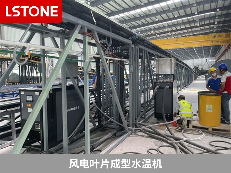 1668774580774392.jpg 風(fēng)電葉片成型水溫機(jī)3.jpg