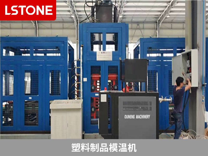 1669021740367700.jpg 塑料制品<a href='http://m.hljsz.org.cn/p_mowenji.html' class='body-link'>模溫機</a>.jpg