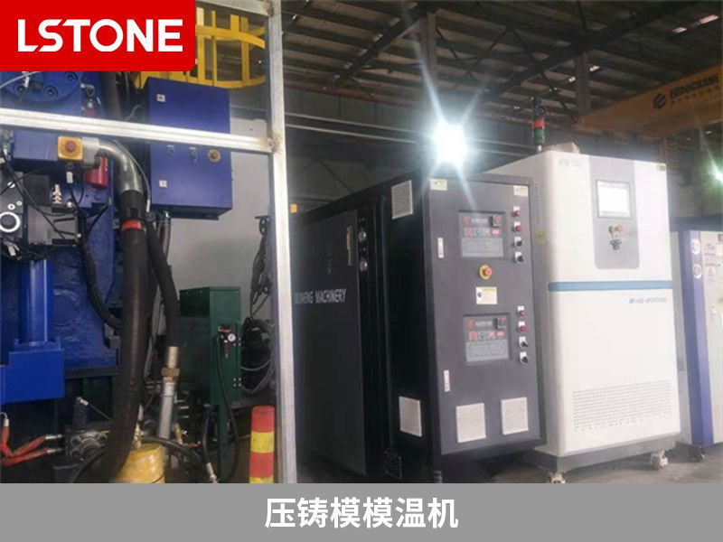 1675764026429222.jpg 壓鑄模模溫機(jī).jpg