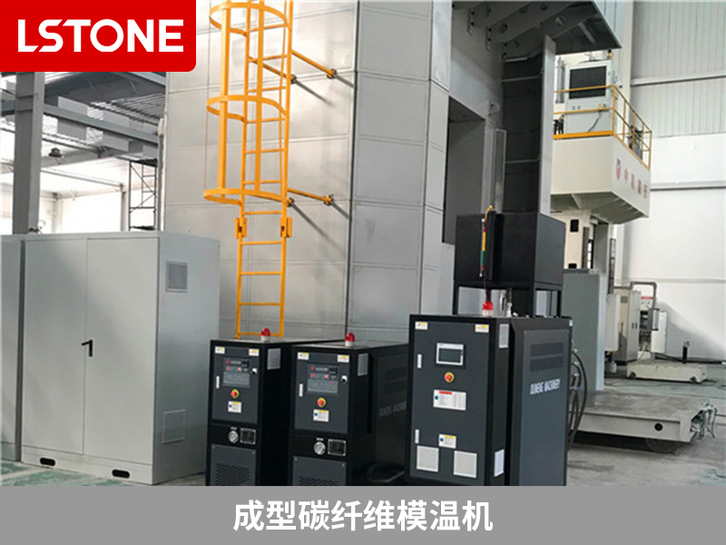 1680597565476150.jpg 成型碳纖維模溫機2.jpg