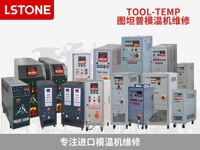 1690277142501348.jpg 圖坦普模溫機維修.jpg