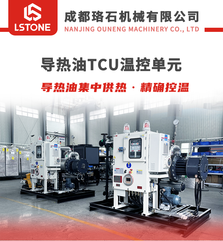 導熱油TCU控溫單元 導熱油TCU控溫單元