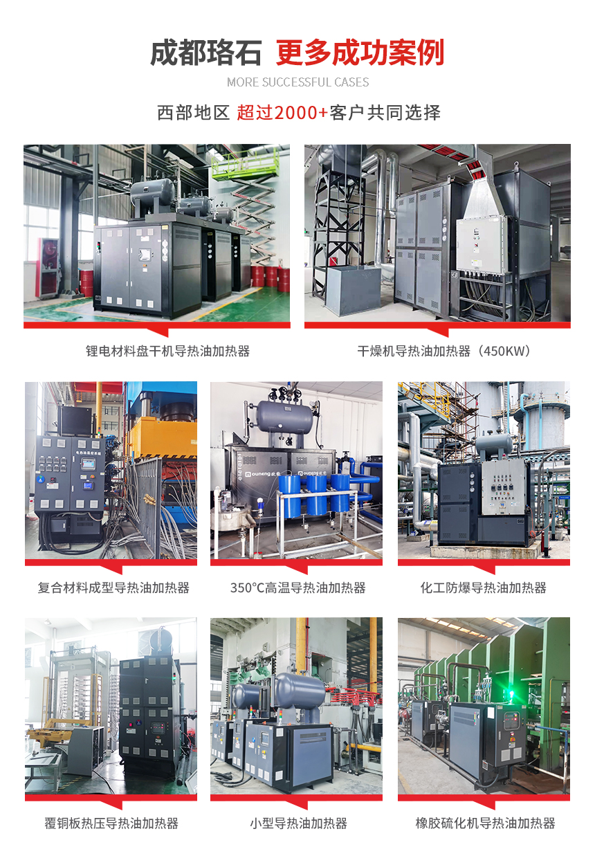 導熱油電加熱器案例 導熱油電加熱器案例