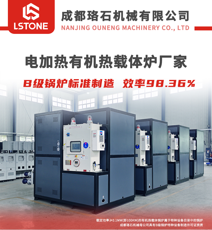 電加熱有機熱載體爐 電加熱有機熱載體爐