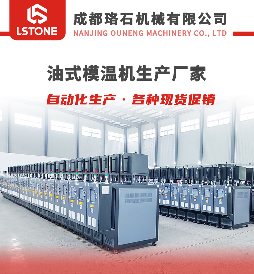 油式模溫機 油式模溫機