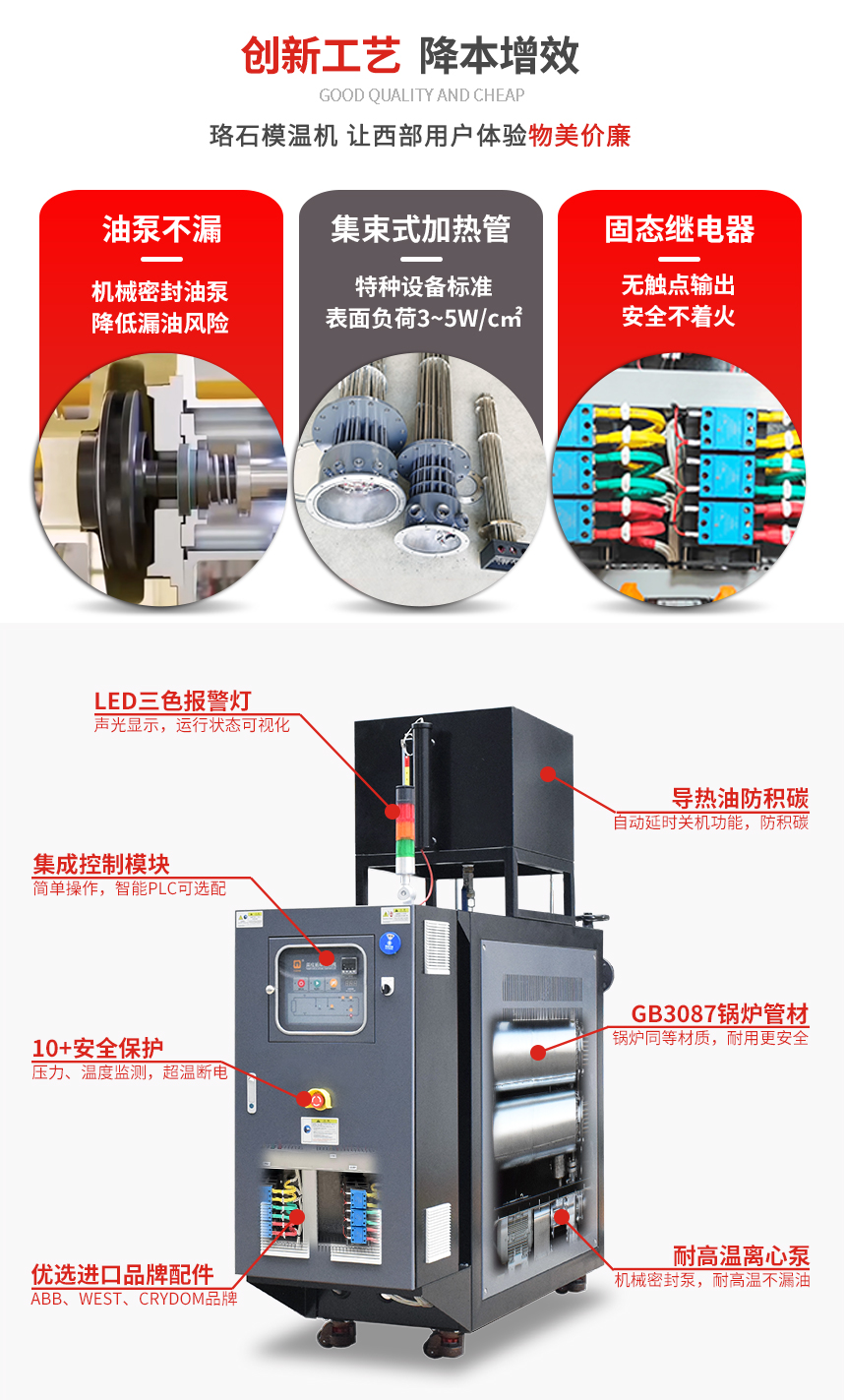 油式模溫機優勢 油式模溫機優勢