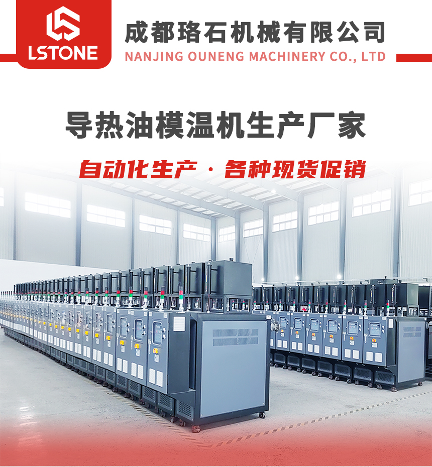 油循環(huán)溫度控制機(jī) 油循環(huán)溫度控制機(jī)