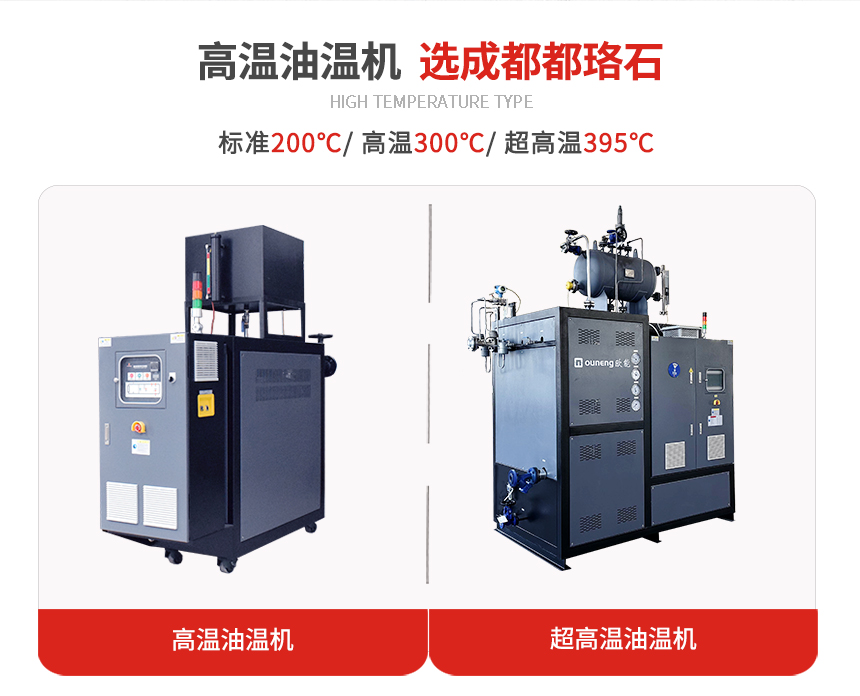 395℃超高溫油溫機規格 395℃超高溫油溫機規格