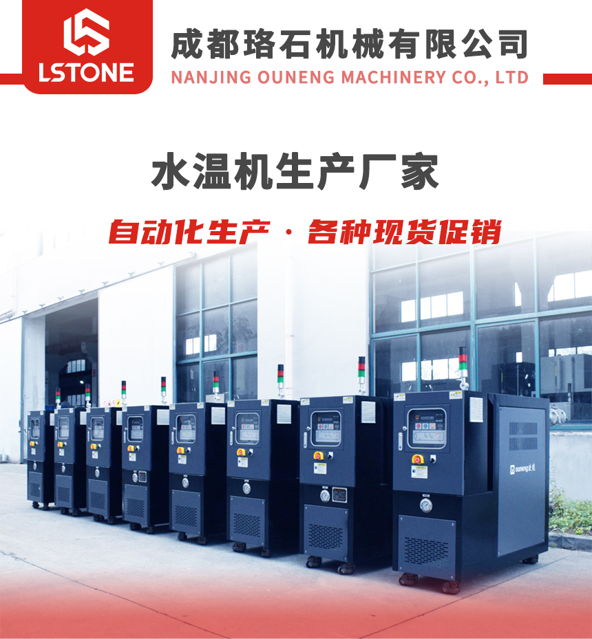 水式模溫機(jī) 水式模溫機(jī)