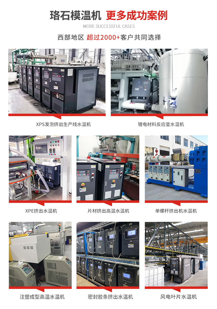 水式模溫機(jī)案例 水式模溫機(jī)案例