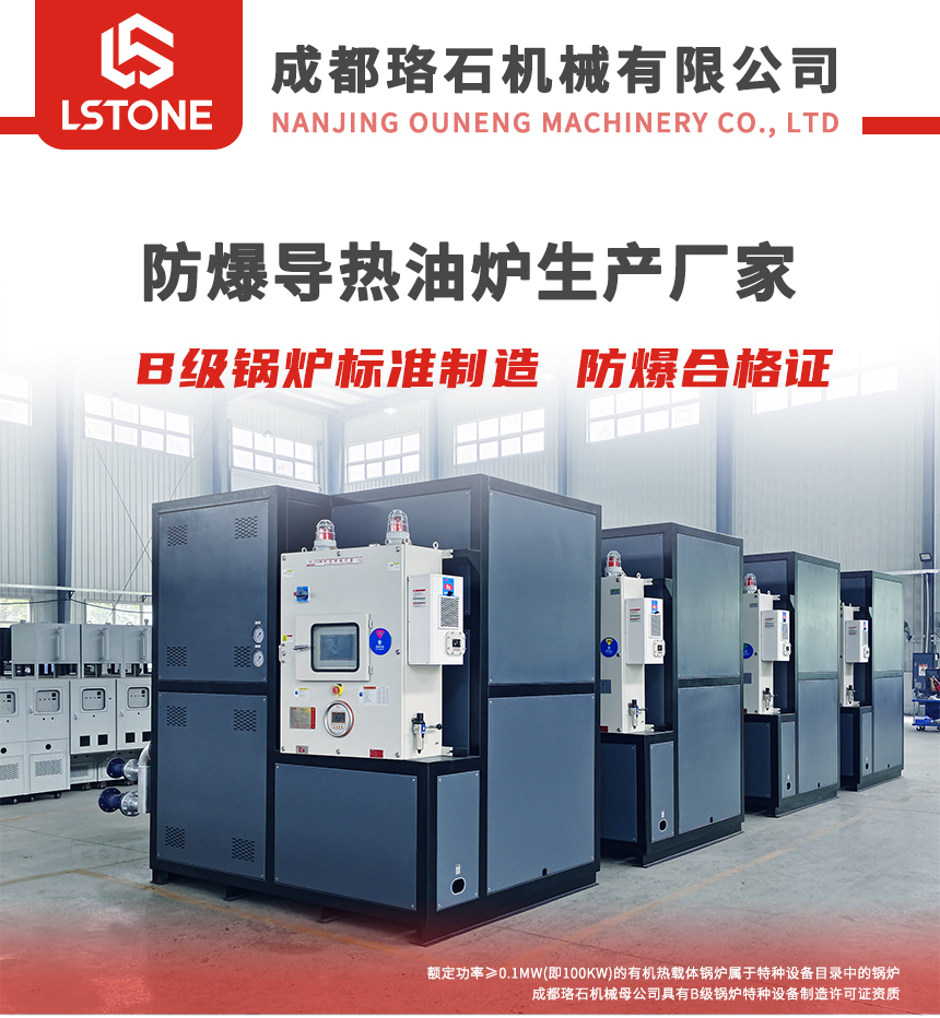 隔離型防爆導熱油爐 隔離型防爆導熱油爐