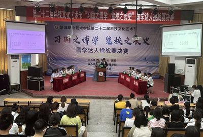 第二十二屆科技文化藝術(shù)節(jié)國學(xué)達(dá)人挑戰(zhàn)賽圓滿收官 傳承經(jīng)典引領(lǐng)校園文化風(fēng)尚